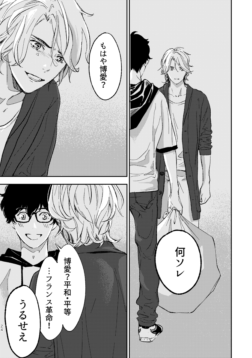 彼女がいても気にしてないフリ男子
×
お前のために彼女と別れたって言えない男子(3/5)
#キスの日 #創作BL 