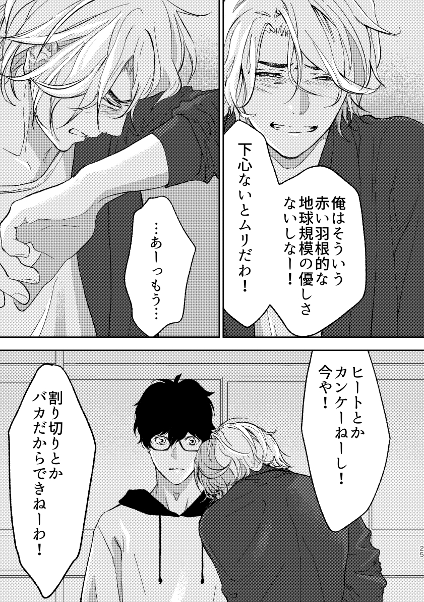 彼女がいても気にしてないフリ男子
×
お前のために彼女と別れたって言えない男子(3/5)
#キスの日 #創作BL 