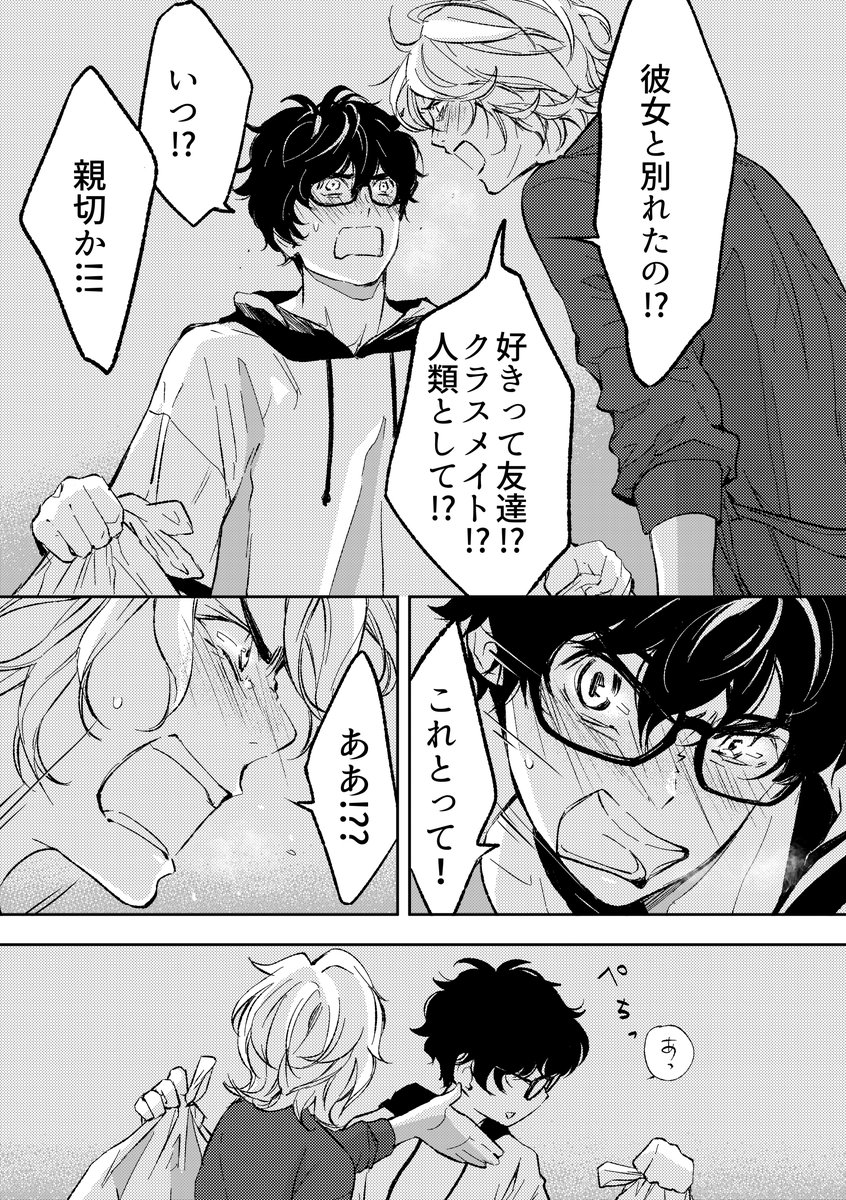 彼女がいても気にしてないフリ男子
×
お前のために彼女と別れたって言えない男子(4/5)
#キスの日 #創作BL 