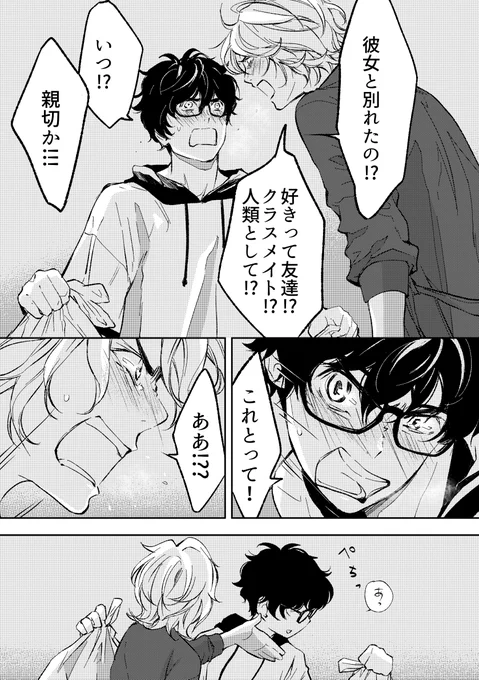 彼女がいても気にしてないフリ男子
×
お前のために彼女と別れたって言えない男子(4/5)
#キスの日 #創作BL 