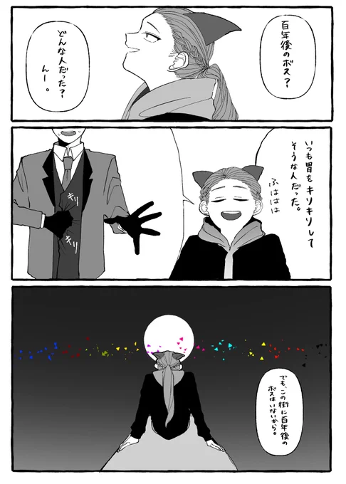100年後のボス 