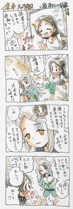 倉本大作戦。
「篠澤さんの秘密」の巻。 