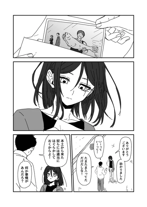 人をころして自由と後悔を手に入れた子供たちのお話。15話目。たぶん続きます。(1/3) 