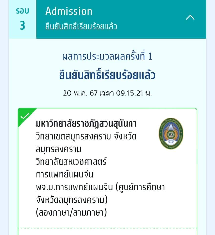 pittxkdy's tweet photo. ขออนุญาตนะคะ เราเจอในกลุ่มเฟสมา กรณีนี้มันผิดที่ระบบหรือผิดที่มหาลัยคะ? ถ้าไม่เปิดรับมันจะขึ้นในระบบให้ลงสมัครได้หรอ https://t.co/14sHSrBMCm