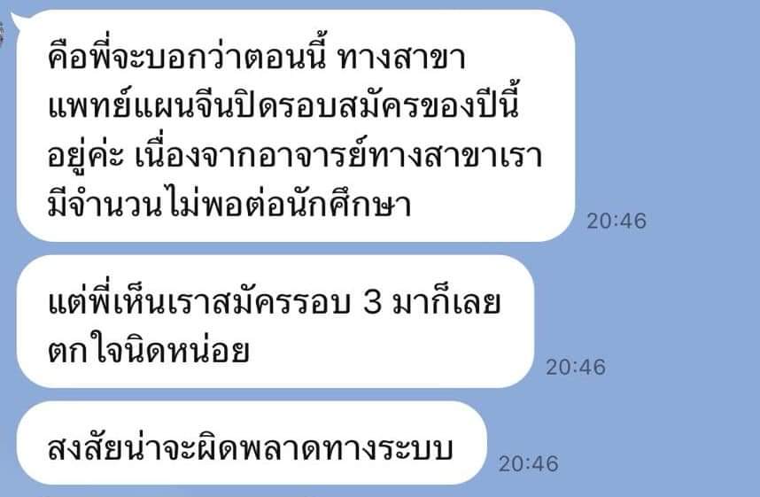 pittxkdy's tweet photo. ขออนุญาตนะคะ เราเจอในกลุ่มเฟสมา กรณีนี้มันผิดที่ระบบหรือผิดที่มหาลัยคะ? ถ้าไม่เปิดรับมันจะขึ้นในระบบให้ลงสมัครได้หรอ https://t.co/14sHSrBMCm