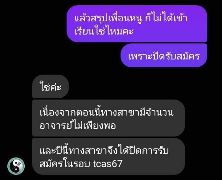 ขออนุญาตนะคะ เราเจอในกลุ่มเฟสมา กรณีนี้มันผิดที่ระบบหรือผิดที่มหาลัยคะ? ถ้าไม่เปิดรับมันจะขึ้นในระบบให้ลงสมัครได้หรอ