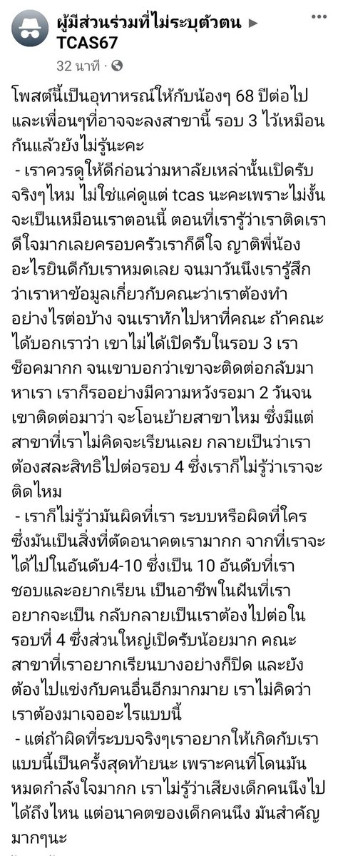 pittxkdy's tweet photo. ขออนุญาตนะคะ เราเจอในกลุ่มเฟสมา กรณีนี้มันผิดที่ระบบหรือผิดที่มหาลัยคะ? ถ้าไม่เปิดรับมันจะขึ้นในระบบให้ลงสมัครได้หรอ https://t.co/14sHSrBMCm