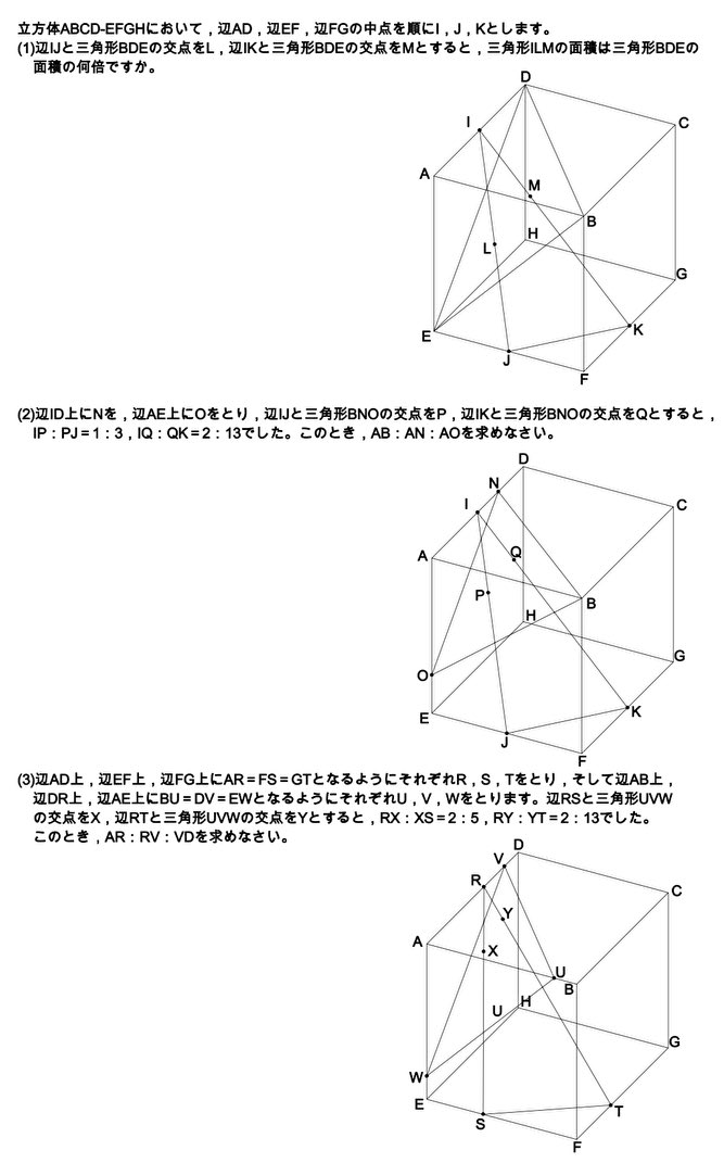 自作算数問題その142「線分と平面の交点，立体の見方」