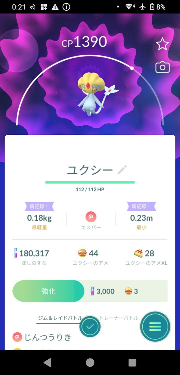 SegalS11's tweet photo. 夜活していたら、野生でゲット😁
よく眠れそうですね！！

#PokemonGO #ポケモンGO 
＃野生　＃ユクシー https://t.co/byfvUH6F2W