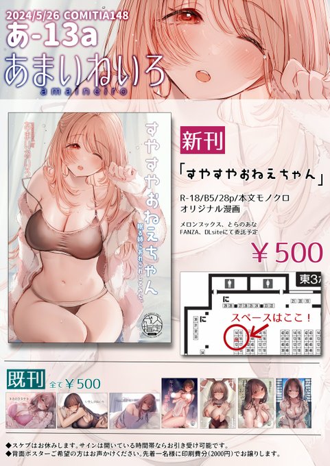 5/26éå¬ã®COMITIA148ã«åå ããŸãð
æ°åããããããããã¡ããããé åžäºå®ã§ã
é
眮â¶ãã-13aãããŸãããã
â»é åžç©ã¯å
šãŠæäººåã§ã
ååçã¯ã¡ãã³ããã¯ã¹ããšãã®ããªæ§ã«ãŠäºçŽäž
é»åçã¯FANZAãDLsiteã«ãŠè¿æ¥é
ä¿¡äºå®ã§ãð©µ