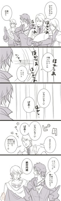 ジョシュアがあやし上手だといいな(⚠️DLC2ネタです) 