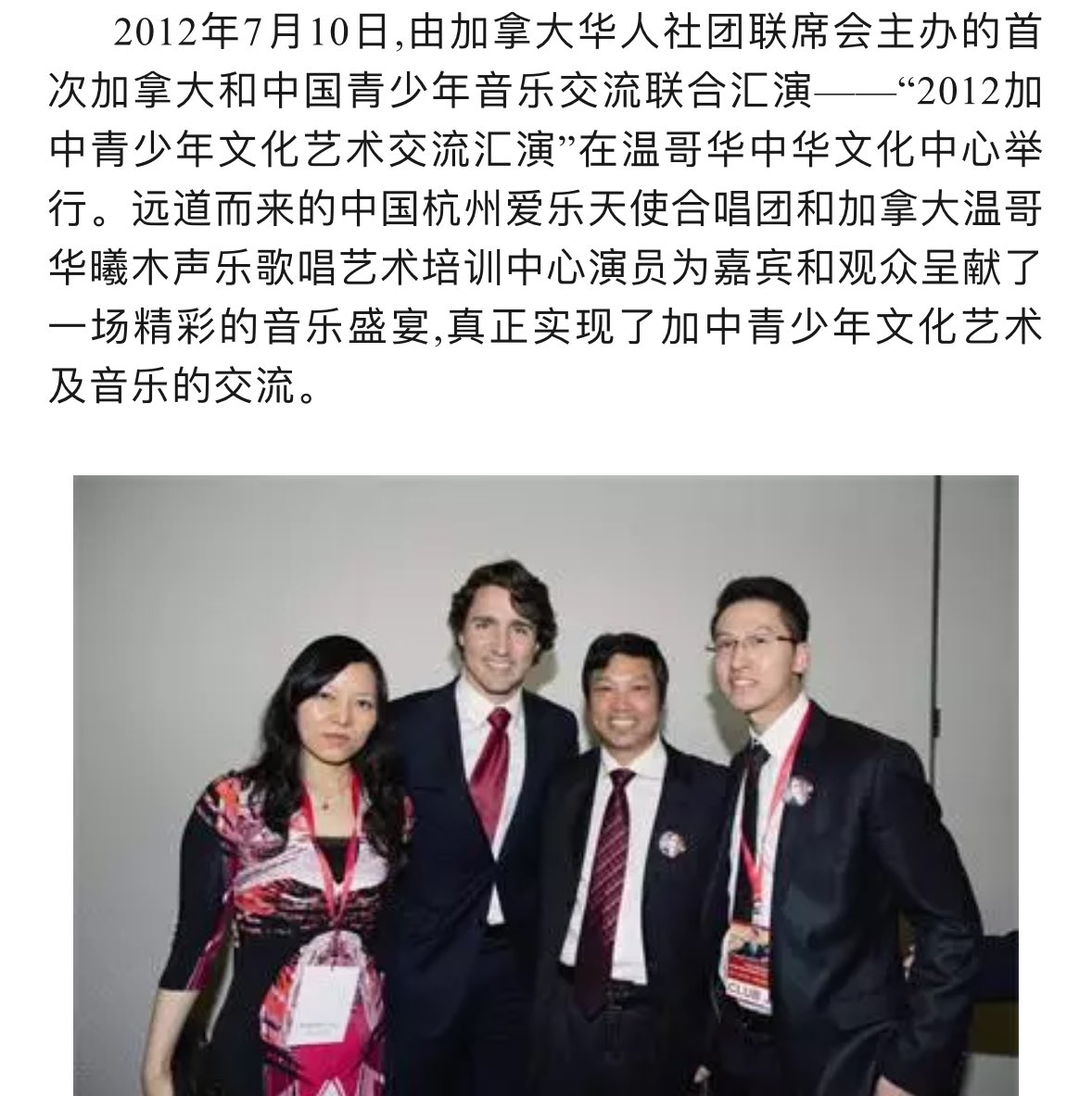 Justin Trudeau appears in a photo in a 2015 article published pre-election with Miaofei Pan, former chair of pro-Beijing CACA, and his wife. Pan held lavish cash access fundraisers at his mansion which later became a crime scene and broke election rules, donating twice the limit.