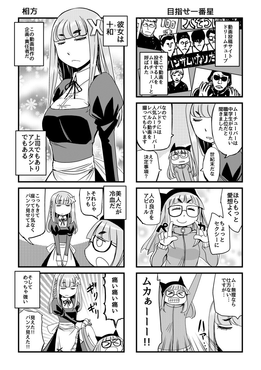 怪しい呪物を紹介する配信者が実は…?(2/4) 