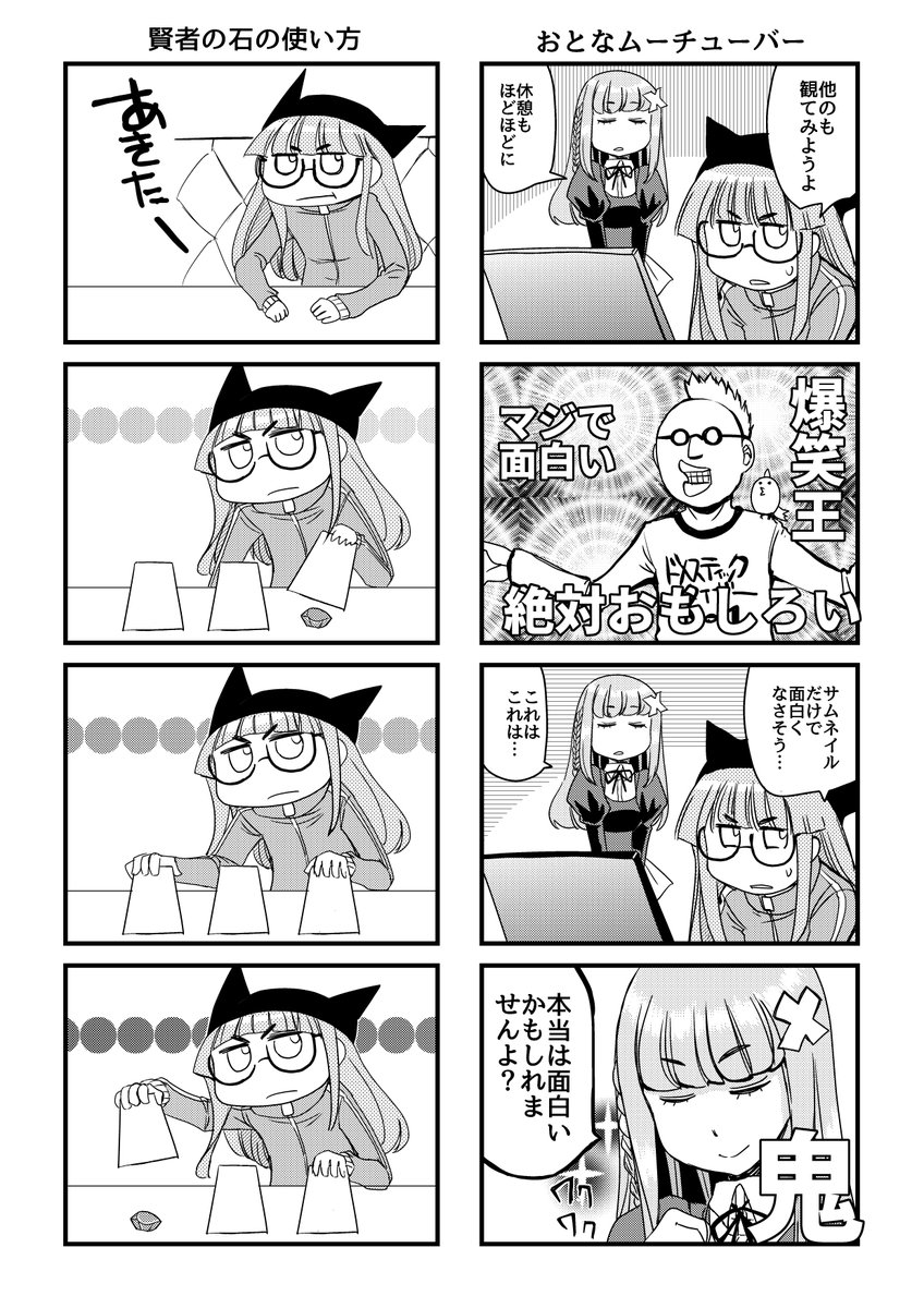 怪しい呪物を紹介する配信者が実は…?(3/4) 