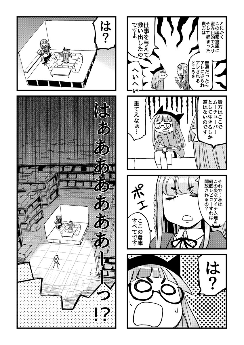 怪しい呪物を紹介する配信者が実は…?(4/4) 