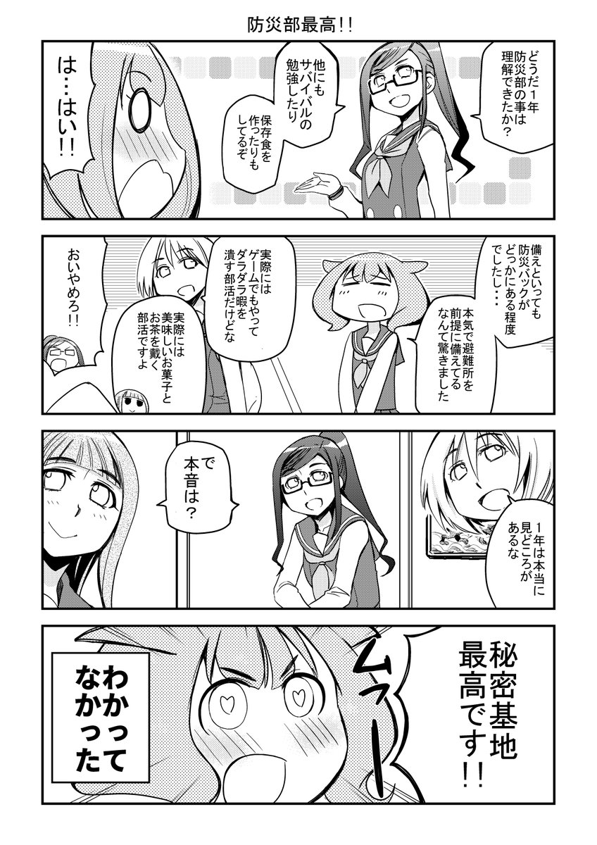 この秘密基地…実は…?(3/3) 