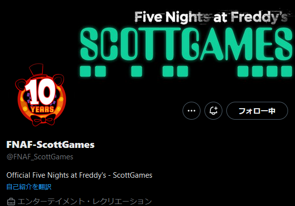 🐻FNAF速報🟦 Five Nights at Freddy'sシリーズの公式アカウント(@FNAF_ScottGames )が原作者スコット氏によって開設されました!アイコンの『10YEARS』から今年10周年を迎えるFNAFシリーズの情報などが発信されると思われます! ==原文翻訳== 皆さんこんにちは、