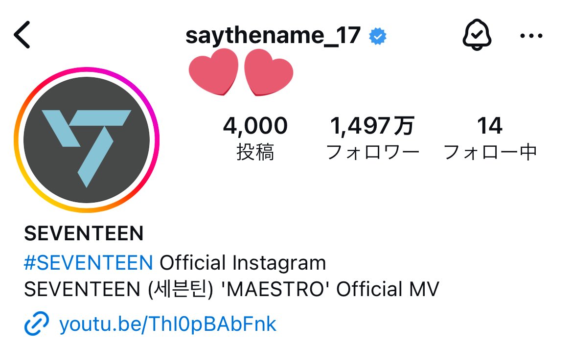 SEVENTEENさんぴったり4000投稿