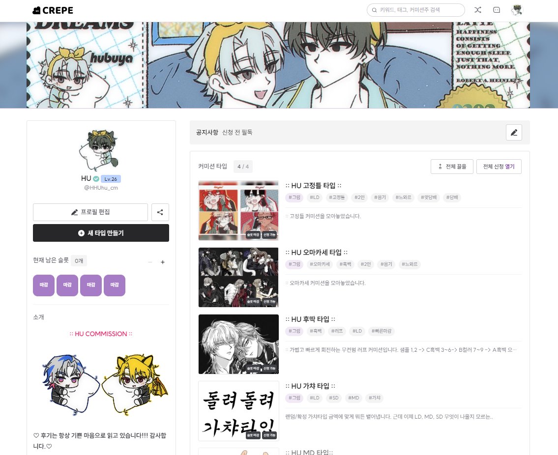 프로필도 헤더가 잘보여서 너무 귀여워졌으니 다들 한번씩 보고가세요..O//O
crepe.cm/@HHUhu_cm