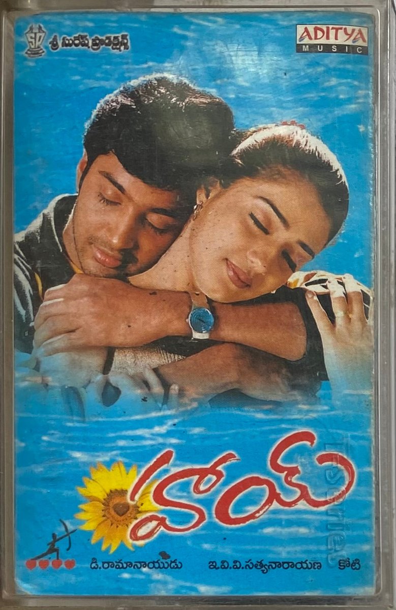 MovzMusicals999's tweet photo. #22YearsForHai
#AryanRajesh Debut film had debut film release in the same month colliding his brother @allarinaresh debut film #Allari
#Hai Audio cassette @adityamusic
@MusicKoti musical
#AryanRajesh @thukralnikita #EvvSatyanarayana @SureshProdns #Satishvegsana https://t.co/pBmnz5IoFz
