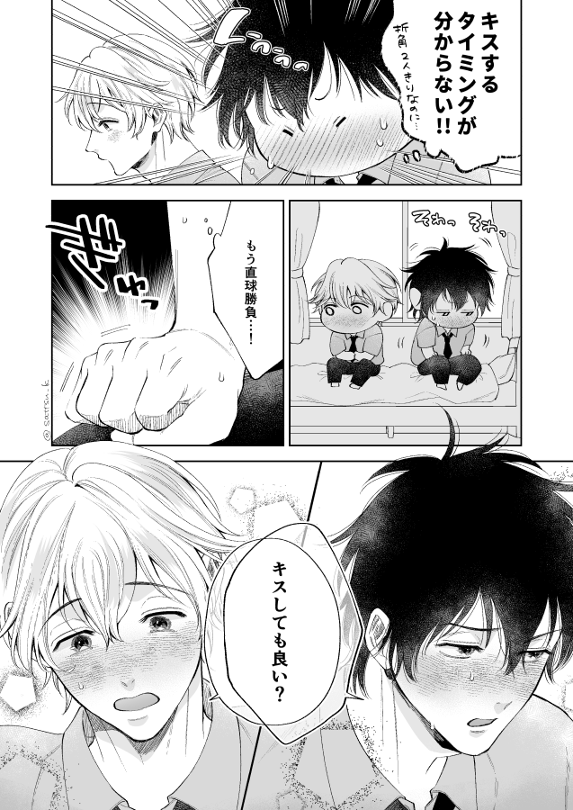 付き合いたて初心者カップルのキス
#キスの日 #創作BL #僕はキミと恋がしたい 