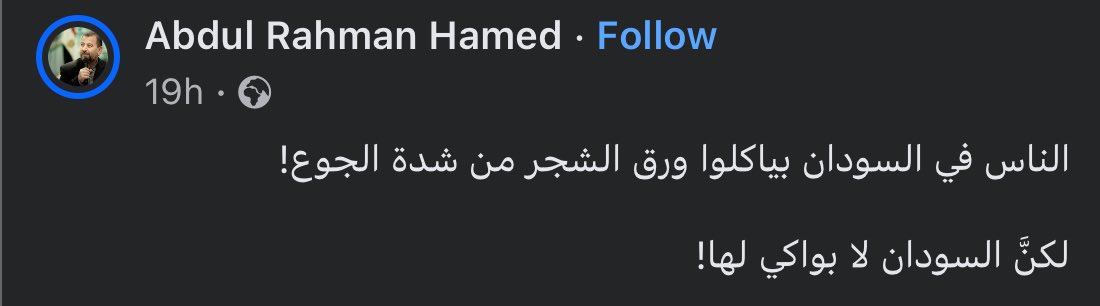 لكنّ السودان، لا بواكي لها..