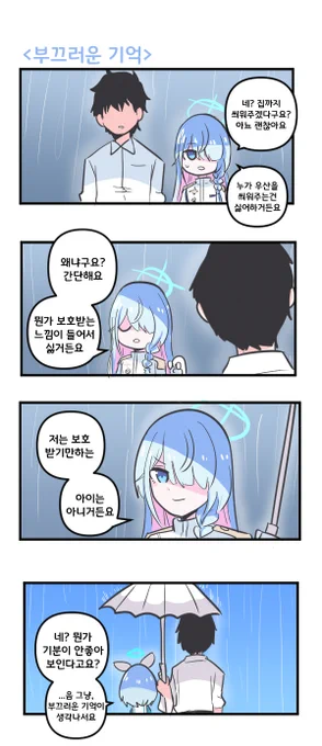 부끄러운 기억 

#블루아카이브 #블루아카
 #BlueArchive #ブルアカ 