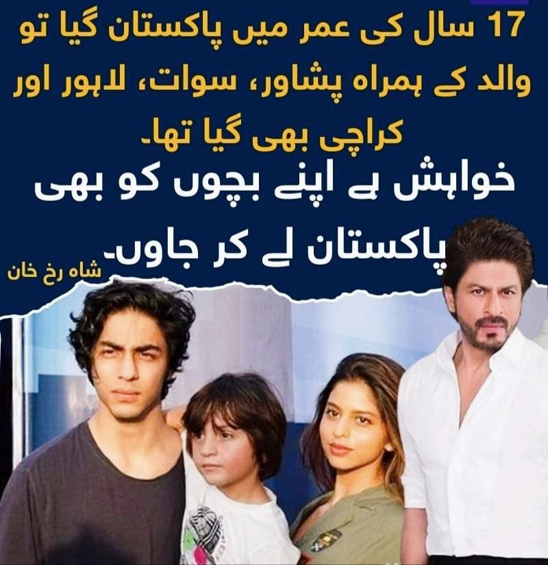 We welcome you In Peshawar @iamsrk
@iamsrk #ShahRukhKhan #bollywood #Peshawar
#نامعلوم_خواجہ_سرا
#RaufHassan
#نوے_فیصد_عوام_کا_لیڈر