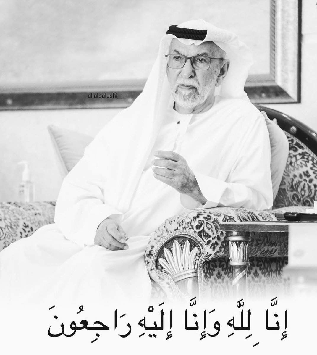 S_1971D2's tweet photo. اللهم اغفر له و ارحمه واسكنه فسيح جناته ، معالي الفريق حمد بن سهيل الخييلي في ذمة الله .. أحد رجالات مدينة العين المشهود لهم بالتواضع وحسن الخلق وطيب القلب https://t.co/kHkdBTf4l6