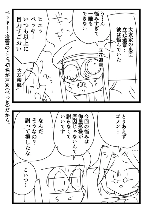 立花宗茂と誾千代の漫画を描こうとしているが本人たちが出てこずオッサンばっかり出る下書き 