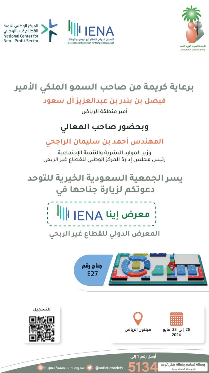 تشارك الجمعية السعودية الخيرية للتوحد في معرض إينا الدولي للقطاع غير الربحي #IENA_Expo 
ومن خلال المعرض في #الرياض يسعدنا أن نعرّفكم على مبادراتنا وخدماتنا التي نسعى من خلالها إلى تمكين ذوي اضطراب طيف التوحد 🧩

بانتظاركم الأحد
🗓️ من 26 إلى 28 مايو 2024م
📍فندق هيلتون - جناح E27