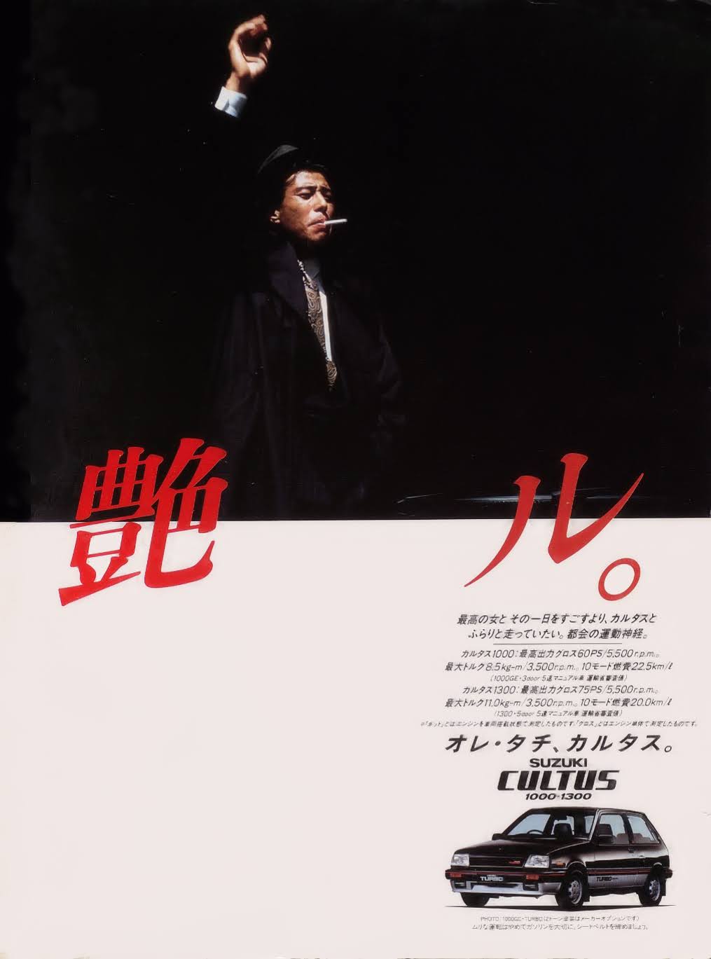 舘ひろしスズキカルタスタチカタログ 舘ひろしカルタスパンフレット