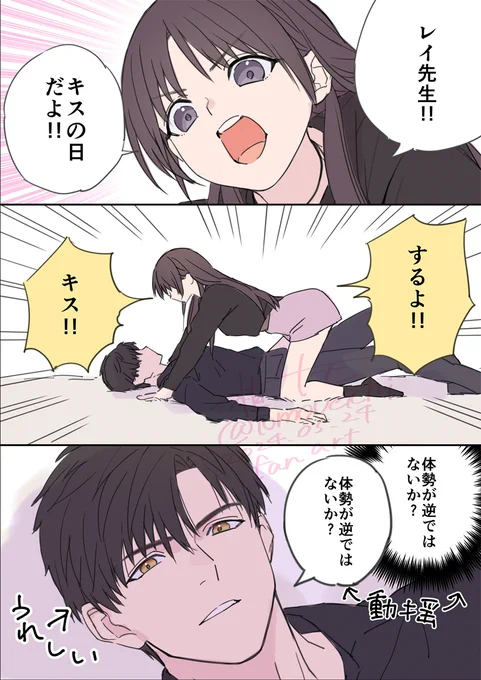 勢いだけで描いたキスしてないキスの日マンガ。日付すぎちゃったぜ…(レイ主)
#恋と深空 #恋与深空 #LoveandDeepspace #二次創作 