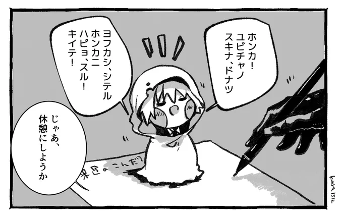 ユビチャとホンカは夜更かし 