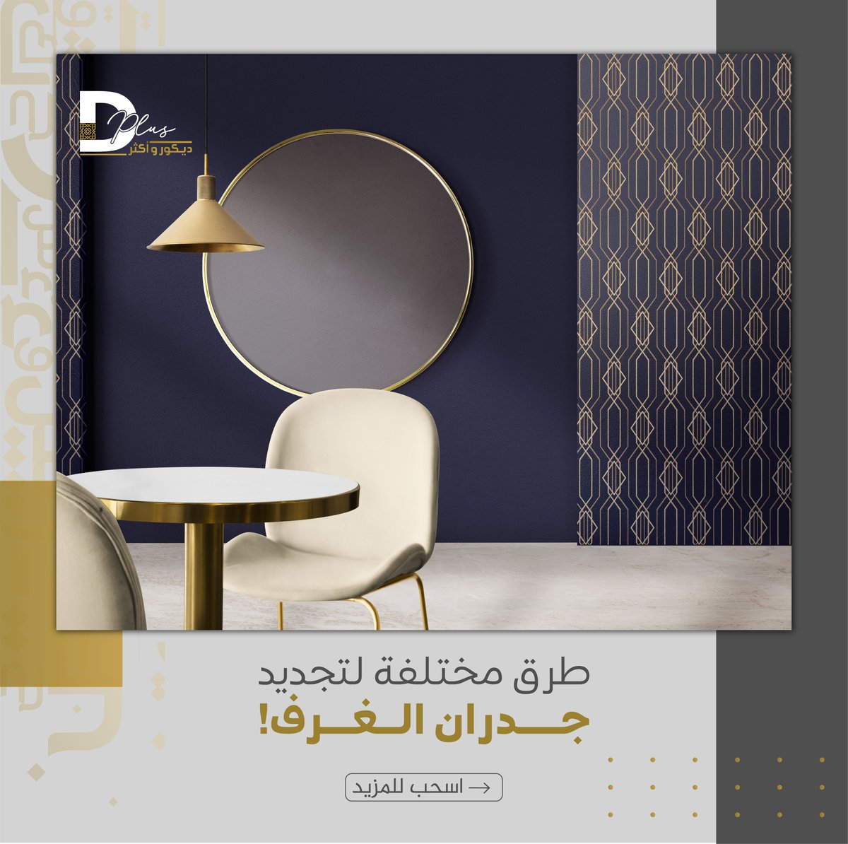 D Plus ديكور و أكثر (@DPlus_decor) / Posts / X