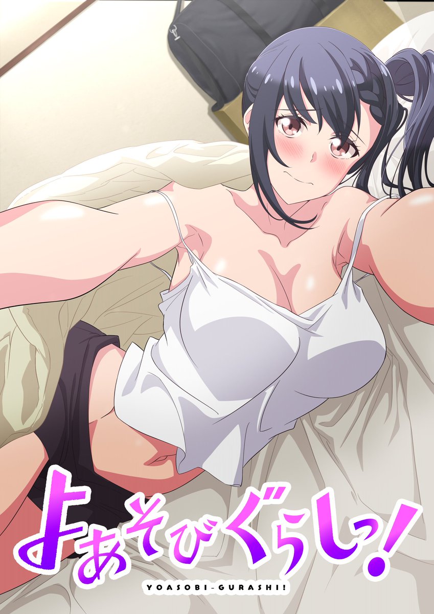 'Yoasobi Gurashi (Living in a F*** Room)' Adult Ecchi Anime reveals new key visual. Premieres on July 7, 2024. Main character's room suddenly turns into a love hotel and he is reunited with his childhood friend. The two starts living together despite the awkward tensions.