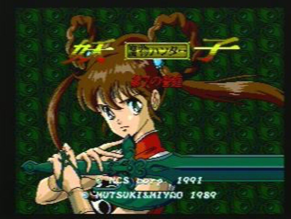 #昭和まんがまつり2024

昭和の最後(昭和64年)は、1989年1月7日まで。

妖子はゲームブックとしての企画が生まれたのが1988年なので昭和だが、世に出たのはメガドライブゲーム発表の1989年秋だから、ちょうど跨いでる。 