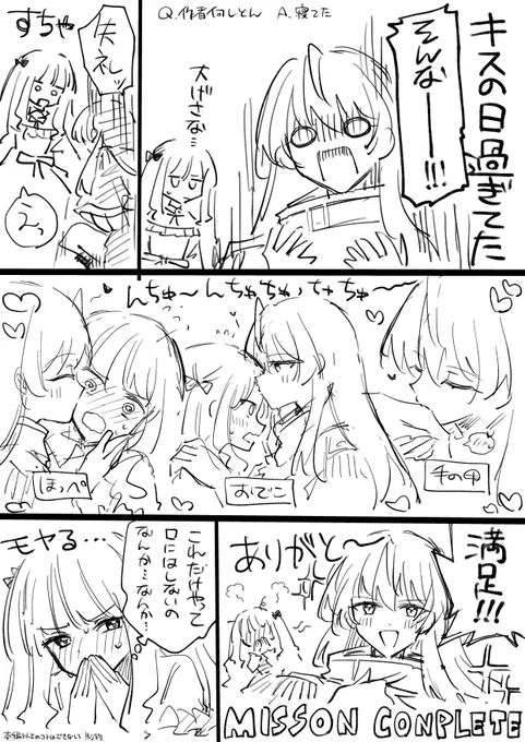 キスの日遅刻漫画 #魔女令嬢 