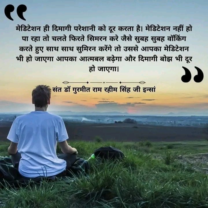 मेडिटेशन का निरंतर अभ्यास करने से व्यक्ति अपनी चिंता परेशानी और दिमागी बोझ को दूर कर सकता है और चिंता मुक्त जीवन व्यतीत कर सकता है, प्रेरणा Saint Dr Gurmeet RamRahim Singh Ji Insan .
 #StressFreeLife #Stressfree 
#StressManagementTips 
#GiveUpWorries #Tensionfree
#staystressfree