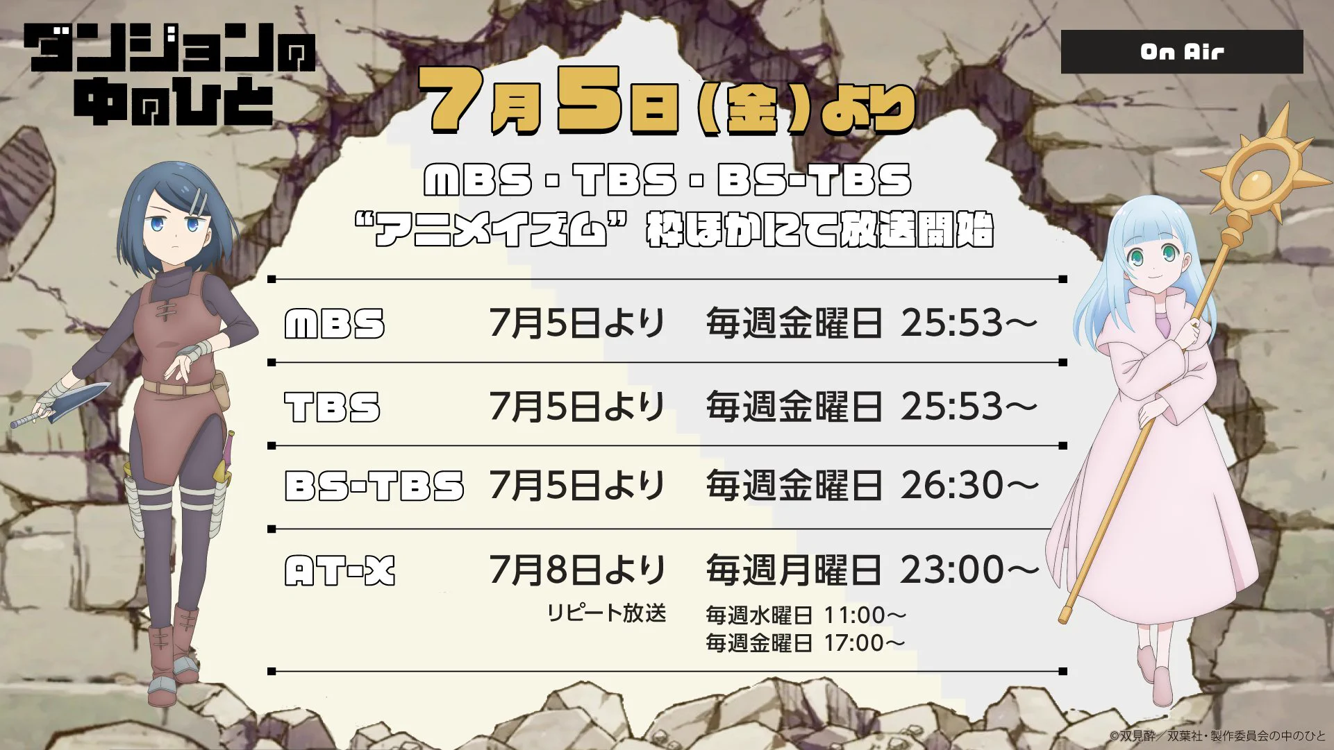 Dungeon People Anime Debuts on July 5