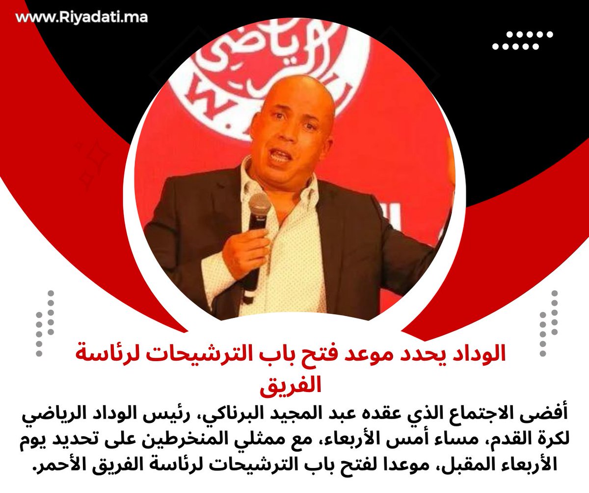 wydad37com's tweet photo. الوداد يحدد موعد فتح الترشيحات لرئاسة الفريق https://t.co/GjMfpRNS1V
