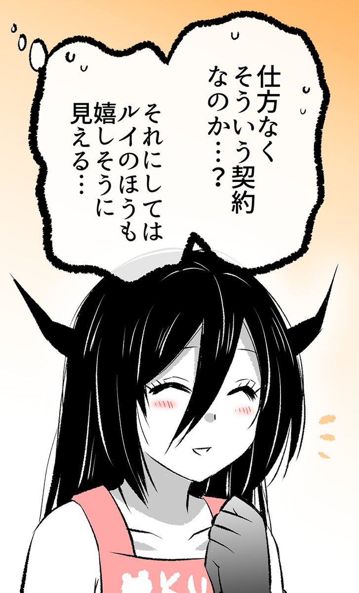 「あくまさん」を狙う悪魔…? (7/10) 