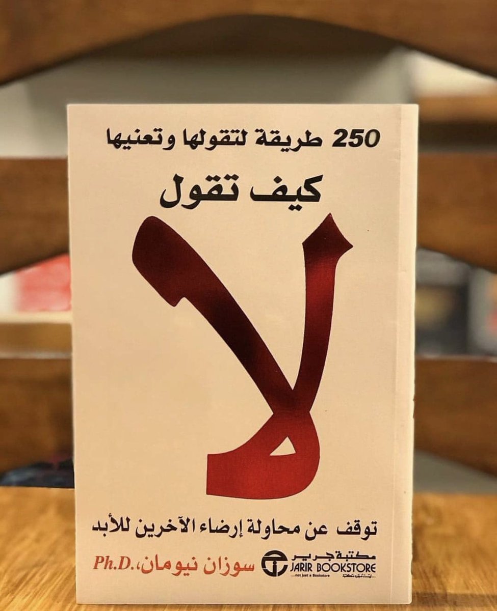 Rissslh's tweet photo. أحلى اقتباسات من كتاب كيف تقول لا

ستغير حياتك للأبد : https://t.co/04YJrfOPdq
