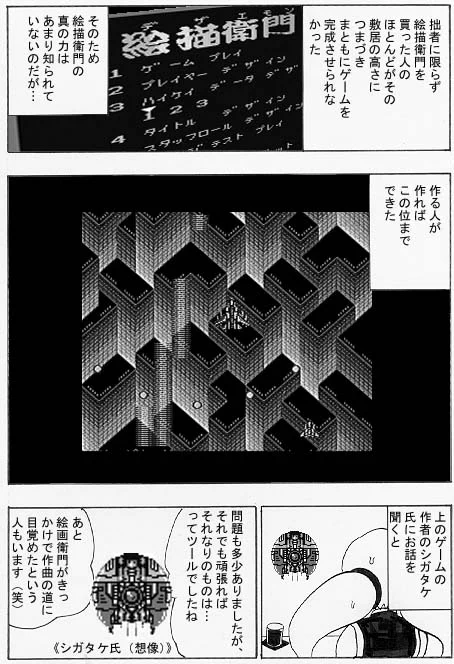 2002年7月時点でシガタケ兄貴にインタビューして漫画に登場させていたワイ、後方腕組み古参面 