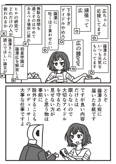 篠澤広、ファンレターと一緒にアイドル関係ない手紙届いてそう。 