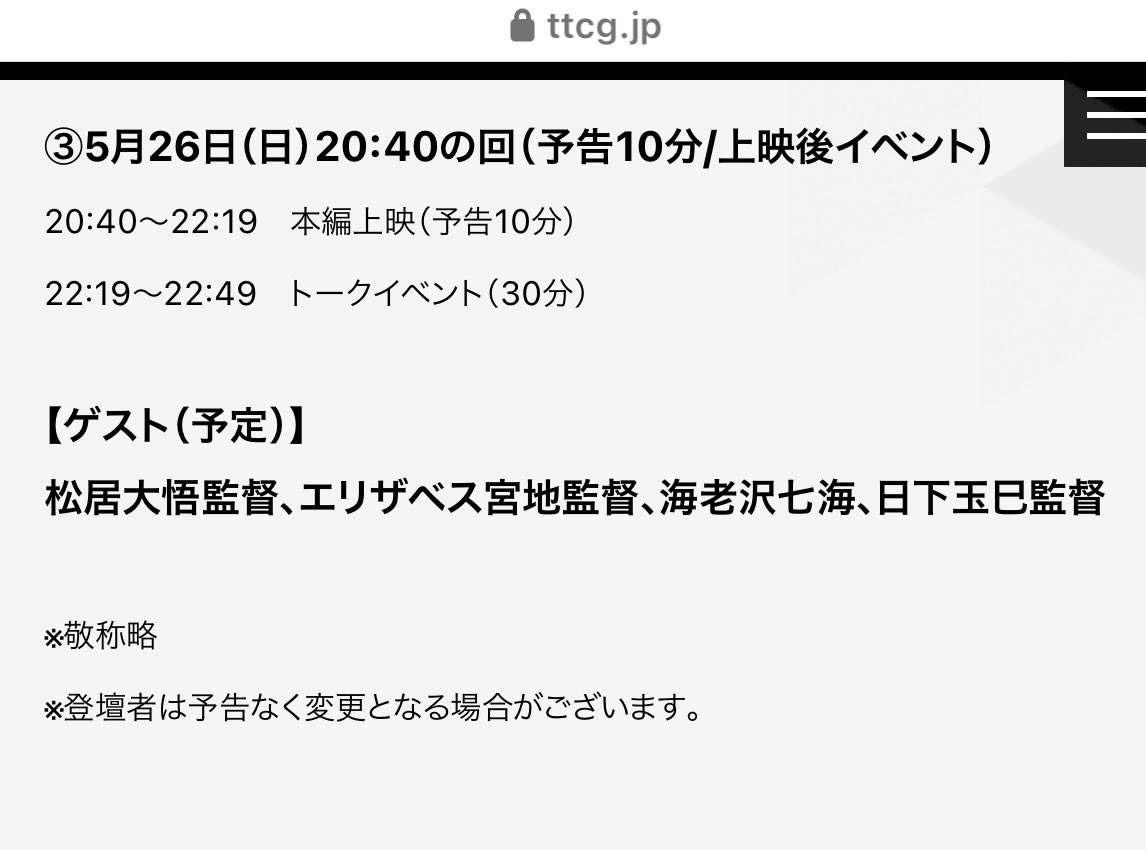 #エリザベス宮地 登壇予定❗️
トークイベント30分🎞

テアトル新宿　映画「冗談じゃないよ」
5/26（日）20：40の回

#冗談じゃないよ 
#松居大悟