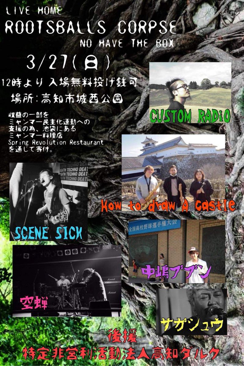 kamaji_Photo_B's tweet photo. 2022.03.27
SCENE SICK @Suv422
ROOTSBALLS CORPSE @sagashiyou

#ROOTSBALLSCORPSE  #SCENESICK  #サガシュウ　#かまじ https://t.co/eZtdx1apzL