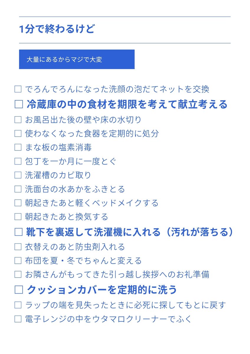 「一つひとつは1分で終わるんだが、その1分で終わることが大量にある」から一人暮らしってマジで大変