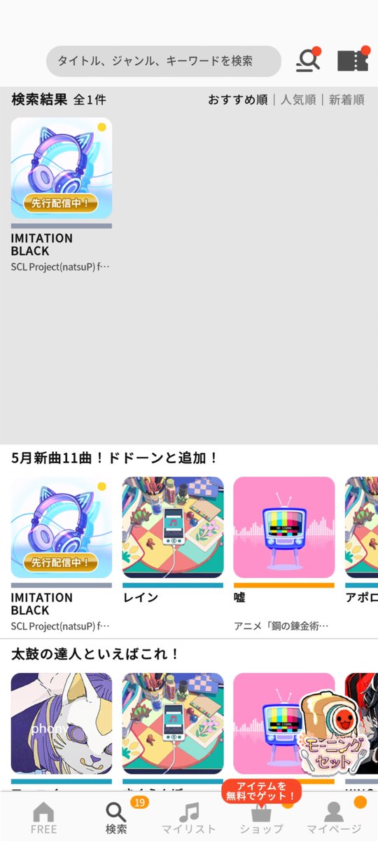 Lemon_3dao's tweet image. 太鼓の達人リズコネ無課金勢でも曲全部開放できました！
あと、初ハズレビンゴ来ましたしかも一枚目😱
#RHYTHMCONNECT
＃リズムコネクト
#りずこね
#リズコネ
#太鼓の達人
#無課金勢