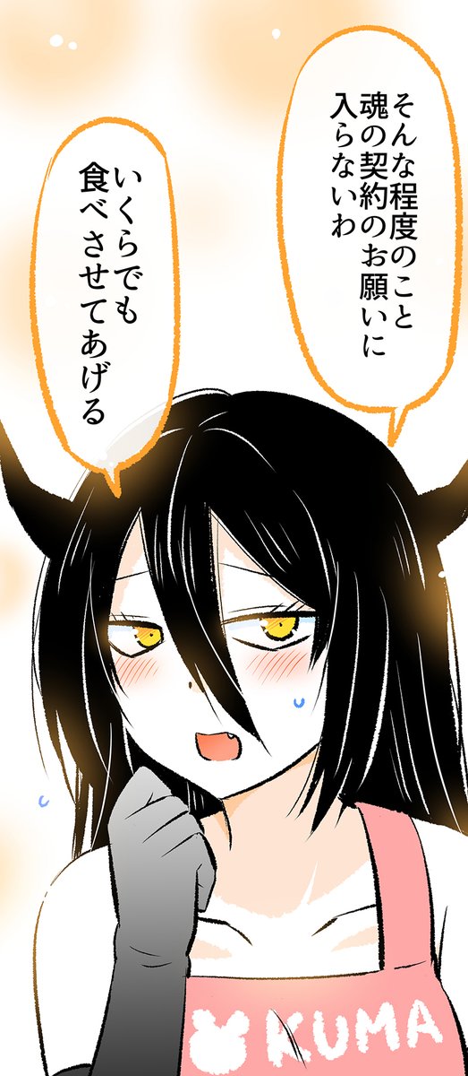 「あくまさん」を狙う悪魔…? (6/10) 